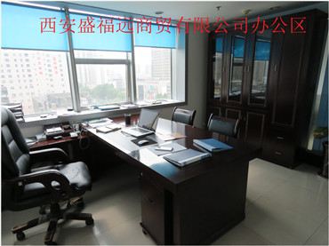 西安盛福遠商貿(mào)有限公司辦公環(huán)境