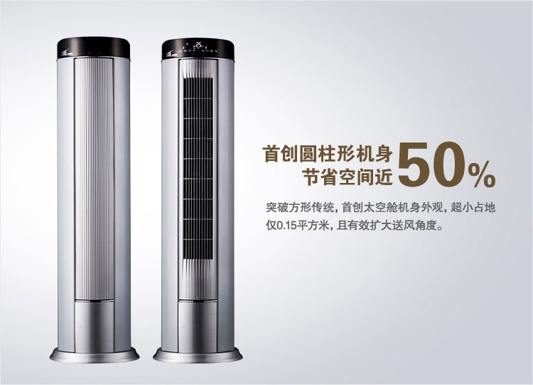 格力首創(chuàng)圓柱形機(jī)身，節(jié)省空間近50%：突破方形傳統(tǒng)，首創(chuàng)太空艙機(jī)身外觀，超小占地僅0.15平方米，且有效擴(kuò)大送風(fēng)角度。