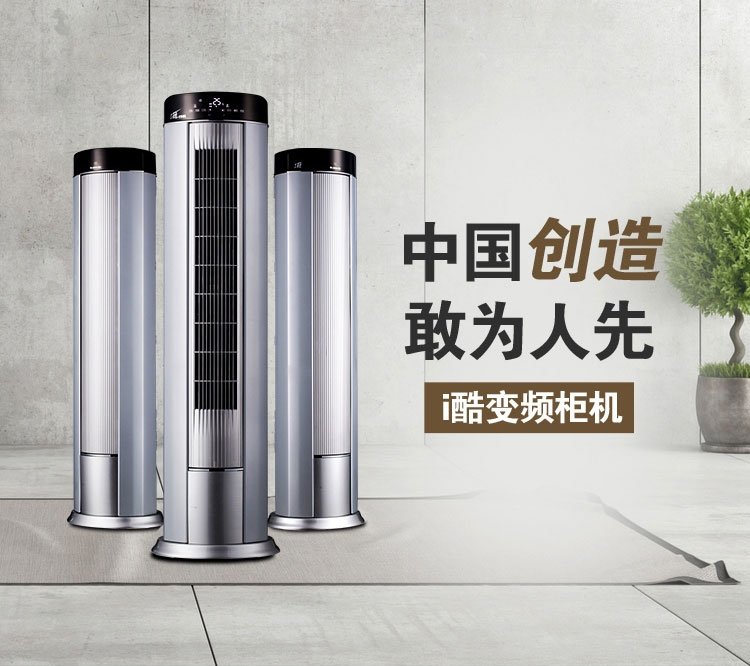 格力KFR-72LW/(72551)NHAa-3i酷3匹立式圓柱變頻柜機(jī)空調(diào)產(chǎn)地為中國，屬 i 酷變頻系列柜機(jī)