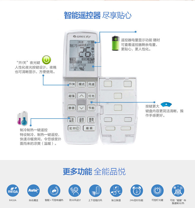 格力品悅智能遙控功能，更實(shí)用，更方便，暢享生活從格力開(kāi)始