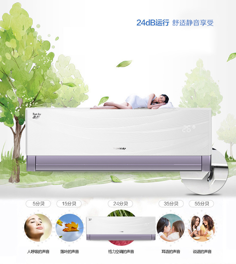 空調(diào)聲音非常的小，有效的控制了因?yàn)榭照{(diào)運(yùn)行而帶來(lái)的噪音，格力讓生活更舒適
