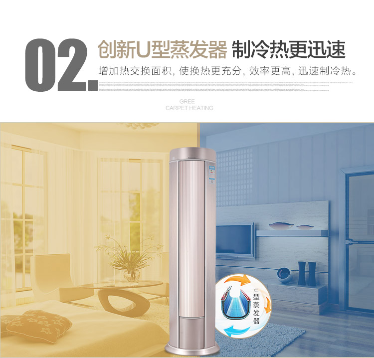 創(chuàng)新U型蒸發(fā)器，制冷熱更迅速，增加熱交換面積，使換熱更充分，效率更高，迅速制冷熱