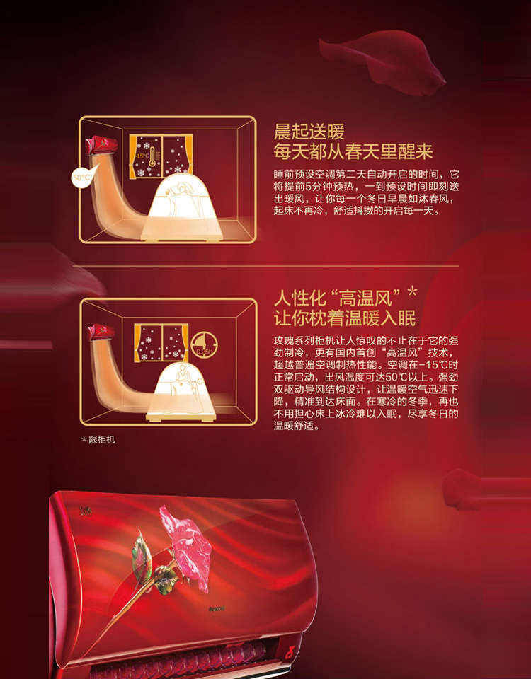 睡前預(yù)設(shè)空調(diào)第二天啟動(dòng)時(shí)間，它將提前五分鐘預(yù)熱，一到預(yù)設(shè)時(shí)間即刻送出暖風(fēng)，讓你舒適的開啟每一天。國(guó)際首創(chuàng)高溫風(fēng)技術(shù)，超越普通空調(diào)的制熱性能，空調(diào)可在-15度時(shí)正常啟動(dòng)，出風(fēng)溫度50度以上。強(qiáng)勁雙驅(qū)動(dòng)導(dǎo)風(fēng)結(jié)構(gòu)設(shè)計(jì)，讓溫暖空氣迅速下降，精準(zhǔn)到達(dá)床面。在寒冷的冬季，再也不用擔(dān)心床上冰冷難以入眠，盡享冬日的溫暖舒適。