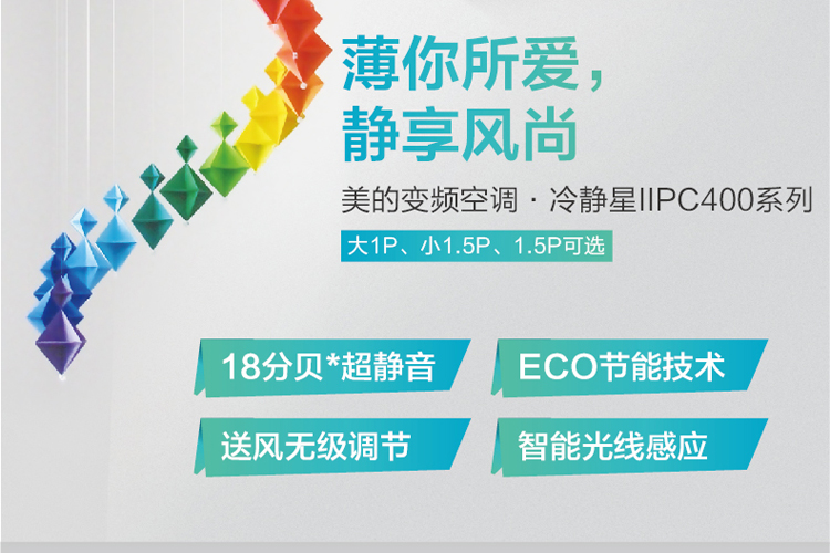 美的KFR-26GW/BP2DN1Y-PC400(B3)掛式冷暖空調(diào)屬美的變頻冷靜星IIPC400系列空調(diào)