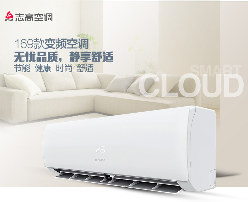 志高擁有169款變頻空調(diào)，品質(zhì)好，給您更舒適的享受