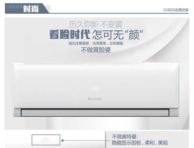 志高KFR-26GW/LBP169+N3A空調(diào)外觀精致，美觀，看臉時(shí)代，當(dāng)然要美