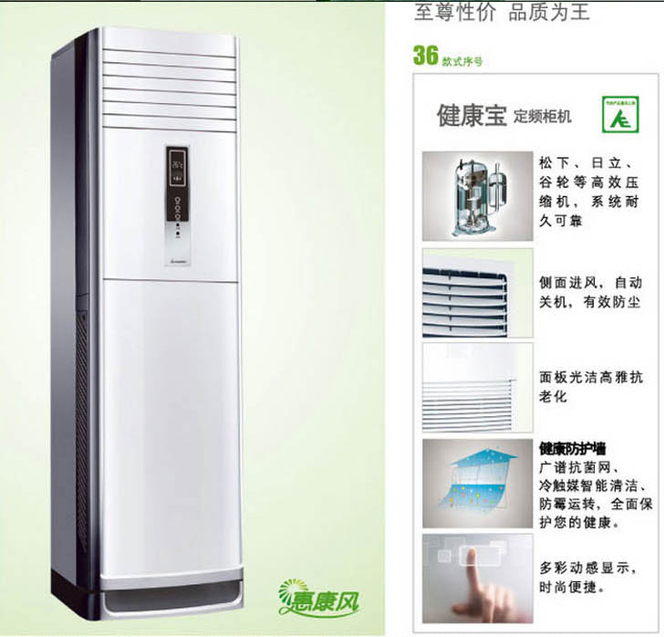 志高KFR-72LW/AS36+N3健康寶獨立除濕柜式空調(diào)無論在配置和性能方面都做到了行業(yè)領(lǐng)先的水平