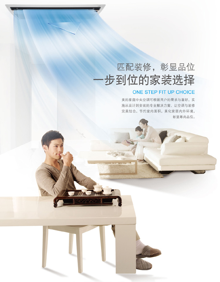 美的家用中央空調(diào)可根據(jù)需求和喜好實(shí)施從設(shè)計(jì)到安裝的專業(yè)解決方案，彰顯尊上品味
