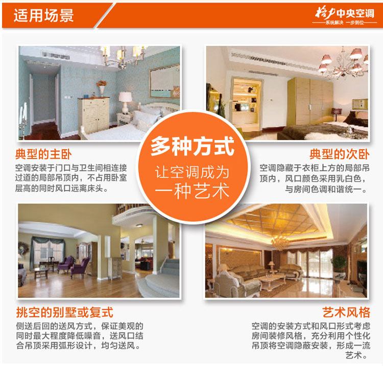 格力中央空調的適用場所，多種方式，讓空調成為一種藝術