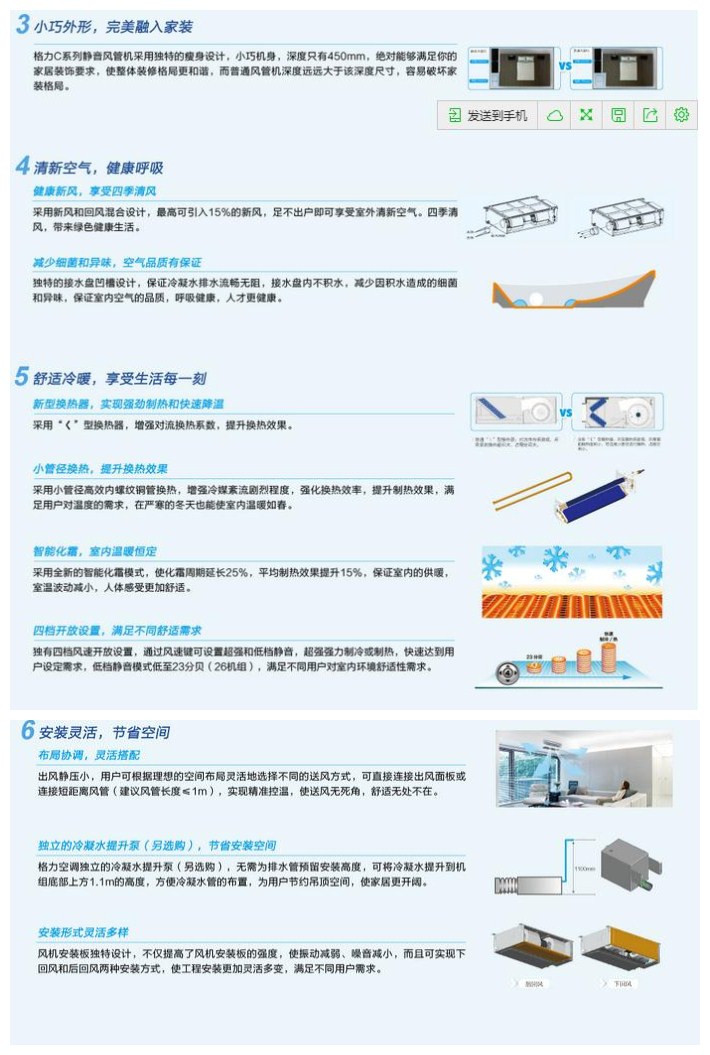 3、小巧外形，完美融合家裝。4、清新空氣，健康呼吸。5、舒適冷暖，享受生活每一刻。6、安裝靈活，節(jié)省空間