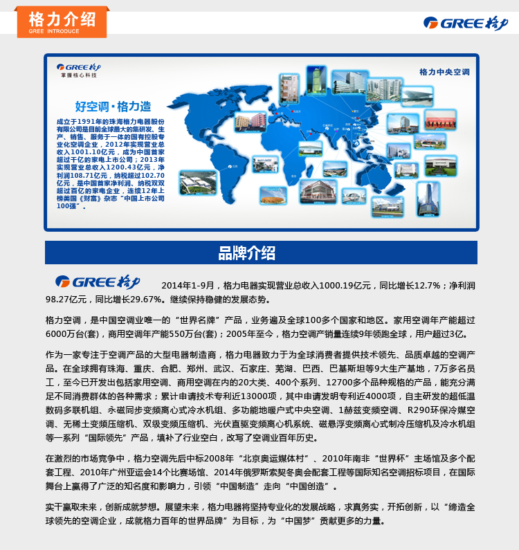 格力公司簡介以及格力品牌發(fā)展歷程和社會影響力