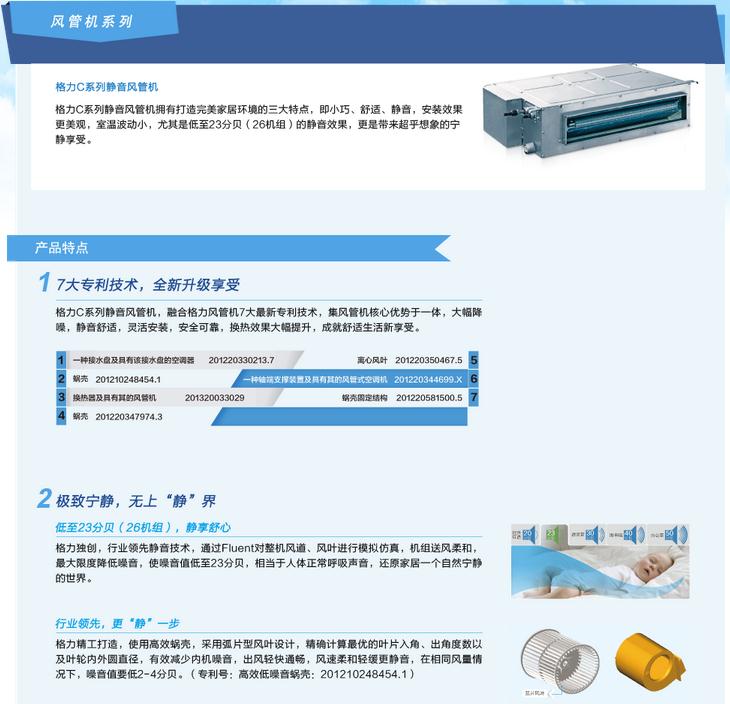格力中央空調(diào)的產(chǎn)品特色：1、7大專利技術(shù)，全新升級享受。2、極致寧靜，無上“靜”界