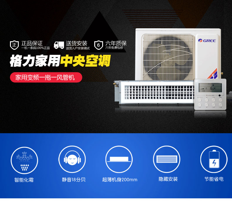 格力中央空調(diào)正品保證、送貨安裝，均享六年質(zhì)保