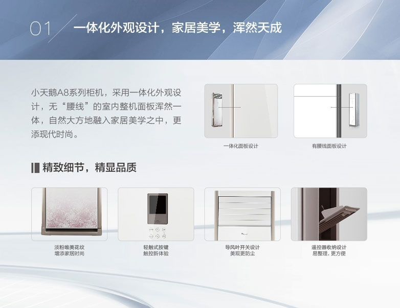 一體化外觀設(shè)計(jì)，更添現(xiàn)代時(shí)尚，精致細(xì)節(jié)，精顯品質(zhì)