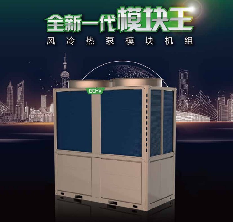 志高 GCHV-積微模塊機(jī) LSQWRFA130M/FA-H 商用冷/熱水機(jī) 中央空調(diào)