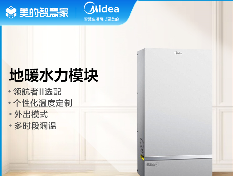美的家用中央空調(diào)領(lǐng)航者二代多聯(lián)機(jī)配件 水力模塊 SFEN-180/N1X-A